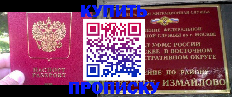прописка паспорт в Городце