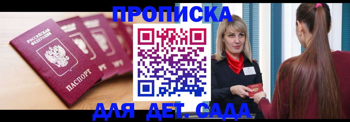 прописка законно в Городце
